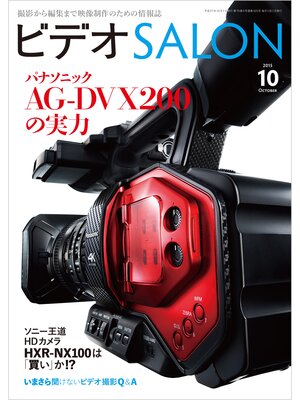 cover image of ビデオ SALON (サロン) 2015年 10月号